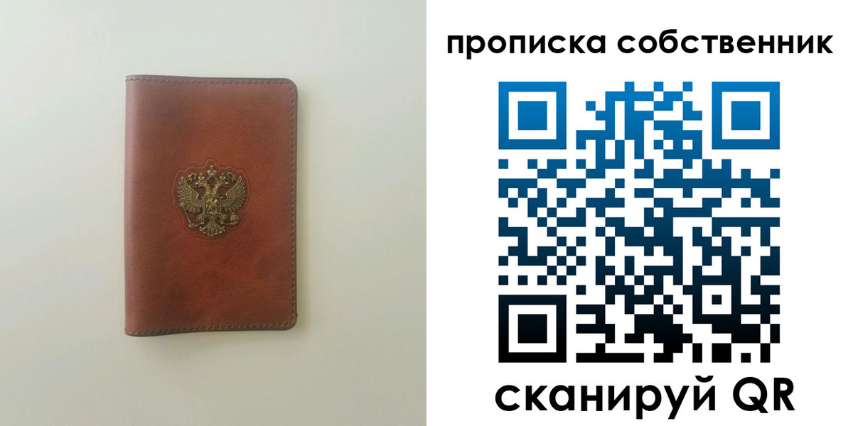 прописка от собственника в Невельске