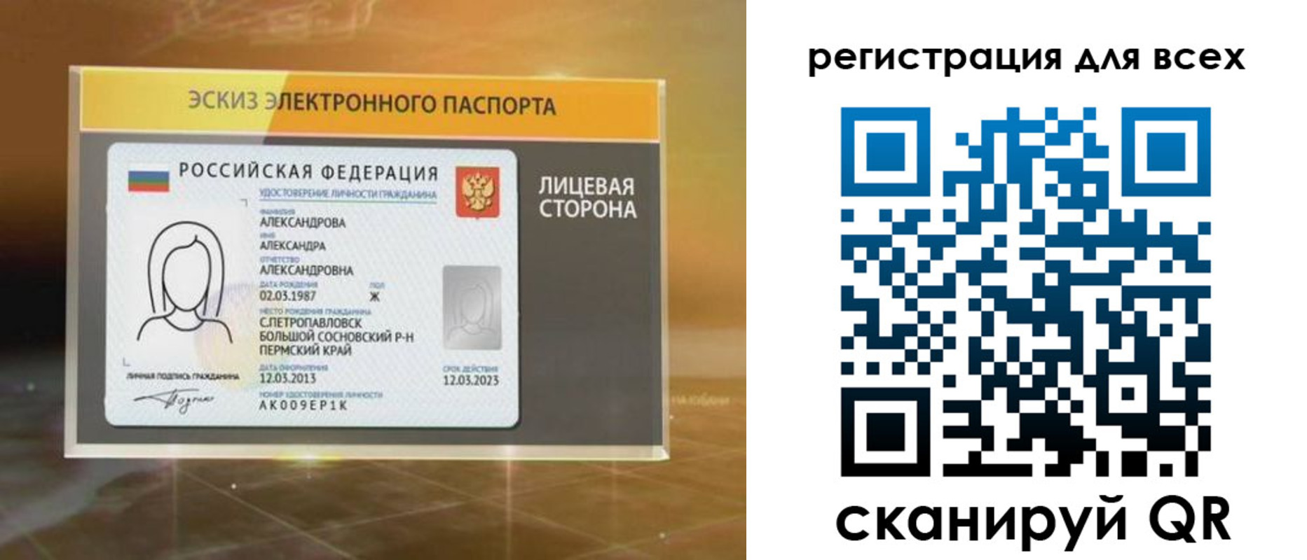 регистрация для дет. сада в Невельске