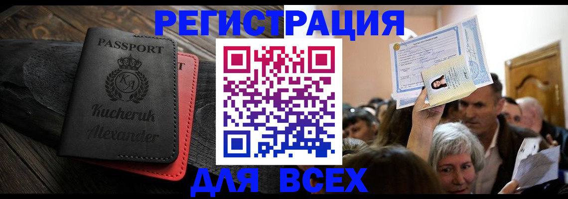 прописка для школы в Невельске