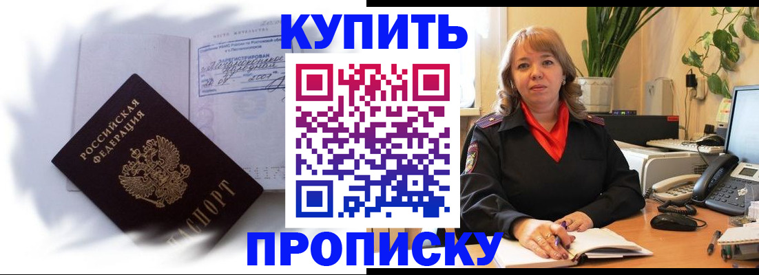 временная регистрация купить в Невельске