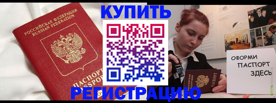 прописка паспорт в Невельске