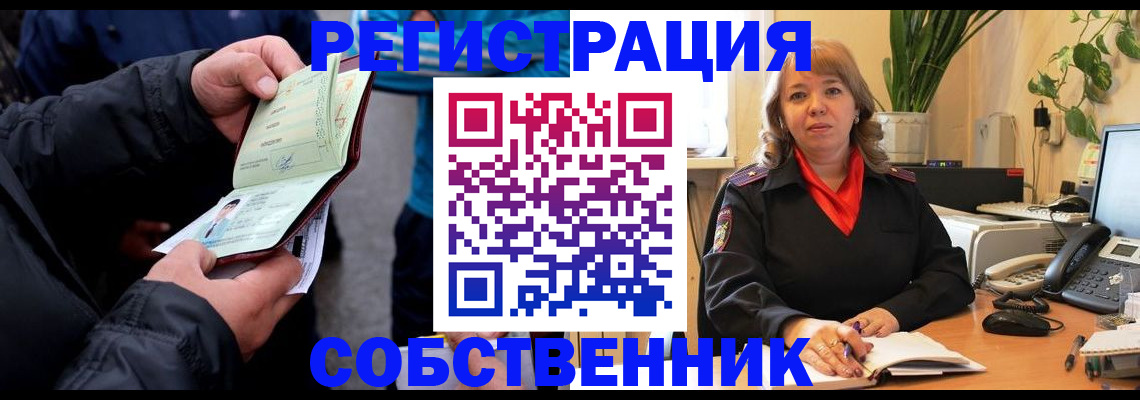 временная регистрация для школы в Невельске