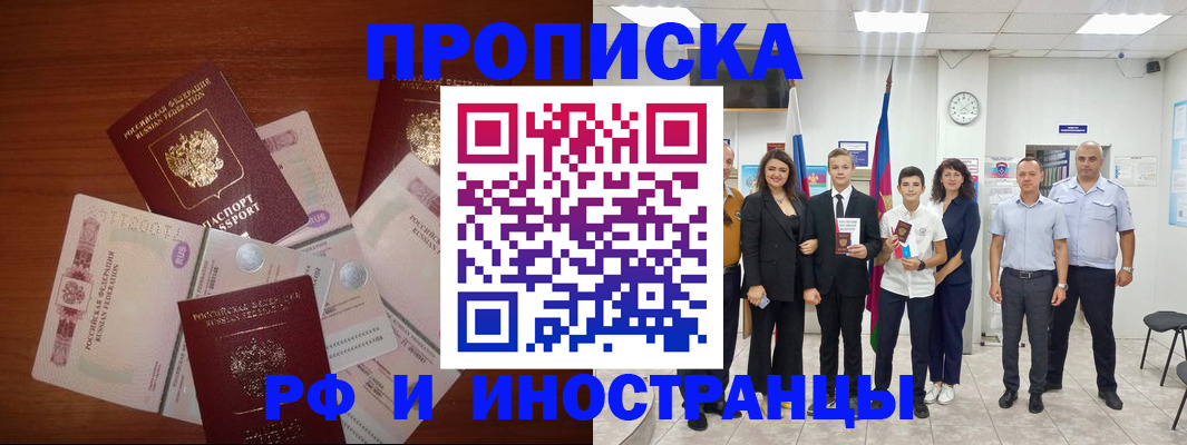 временная регистрация для школы в Невельске